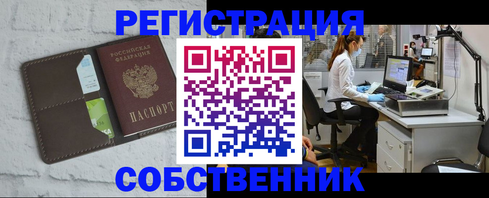 прописка ребенка в Шимановске