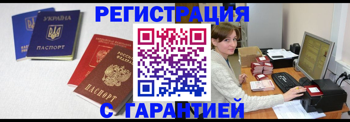 прописка гарантия в Шимановске