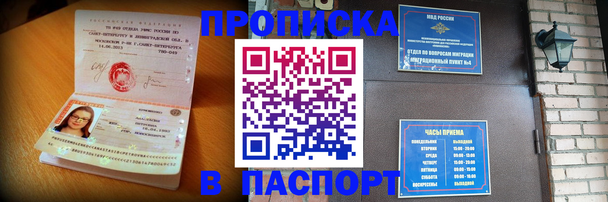 временная регистрация купить в Шимановске
