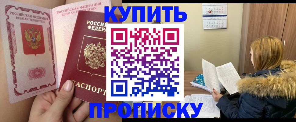 прописка законно в Шимановске