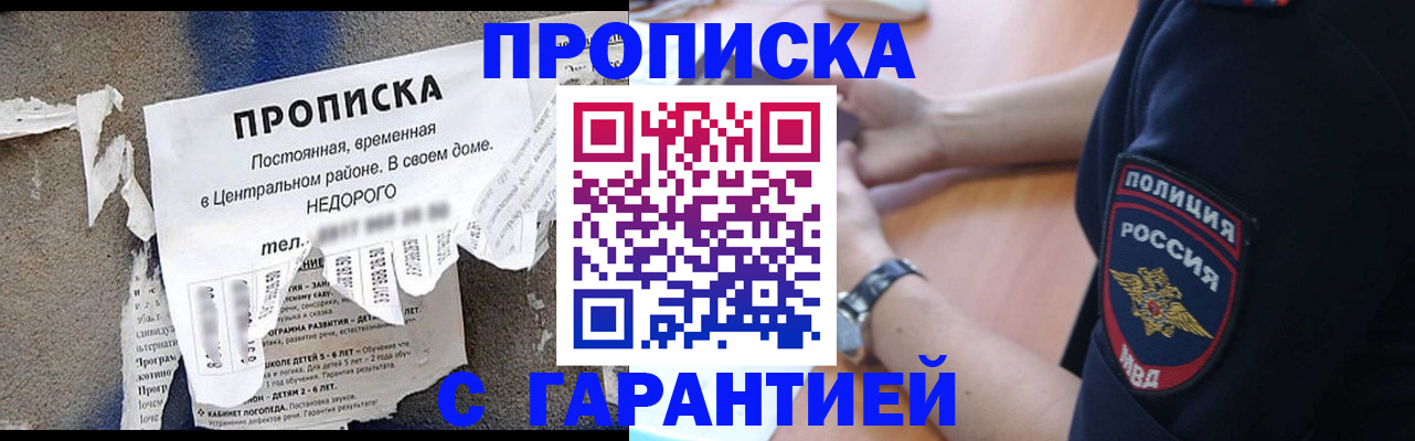 временная прописка в Шимановске