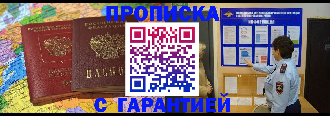 регистрация в Шимановске