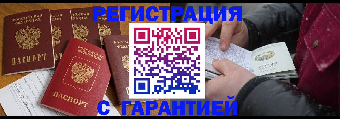 прописка для военкомата в Шимановске
