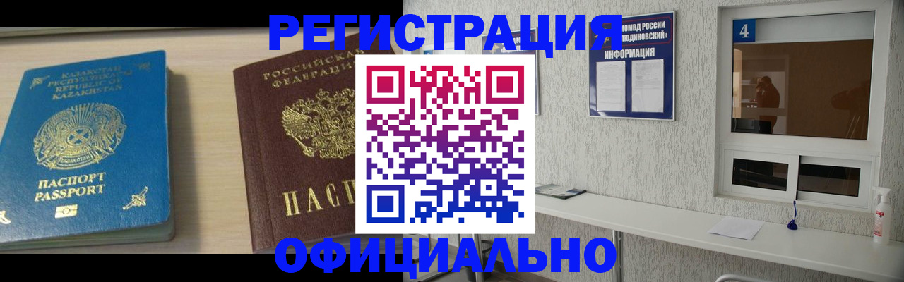 временная прописка в Шимановске