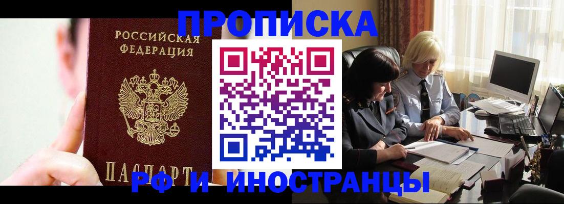 прописка от собственника в Шимановске